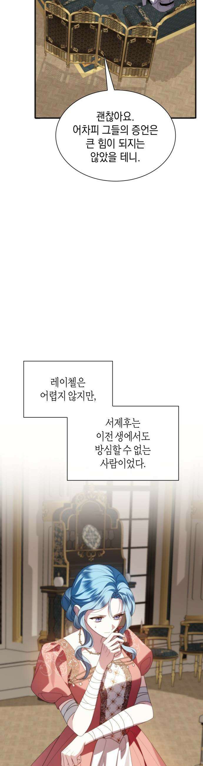 고결하고 천박한 그대에게 - 37화 4