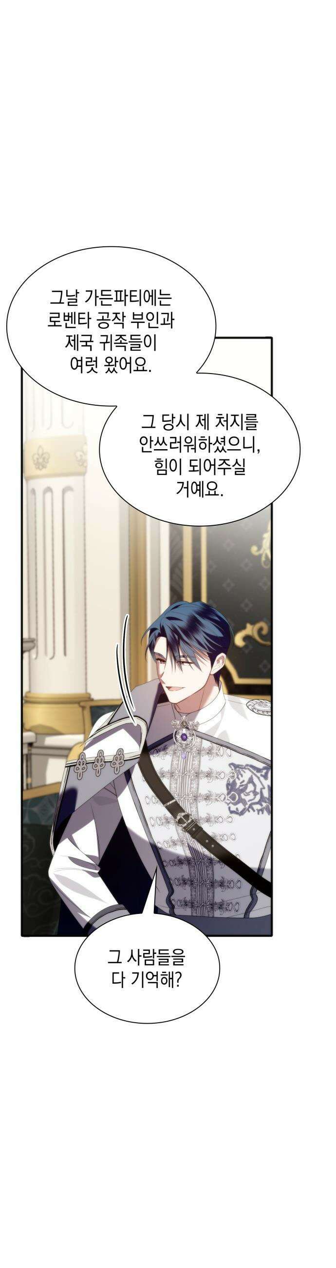 고결하고 천박한 그대에게 - 37화 7