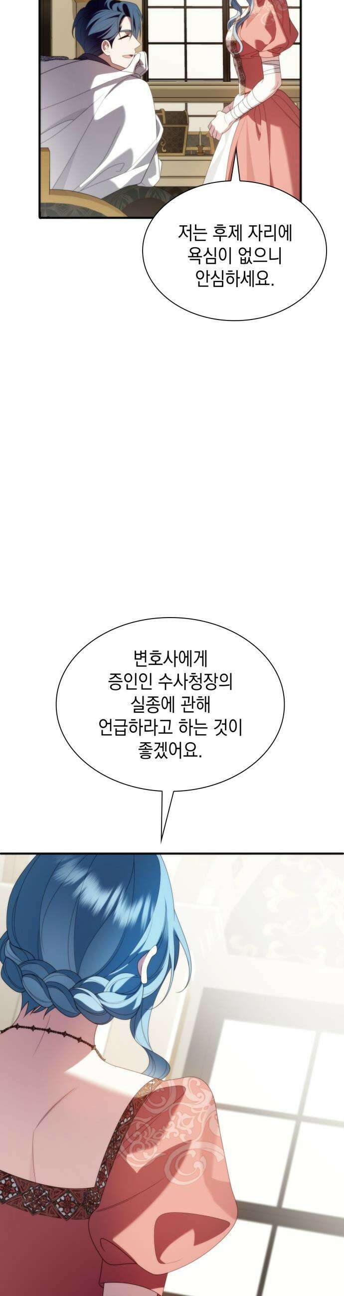 고결하고 천박한 그대에게 - 37화 10