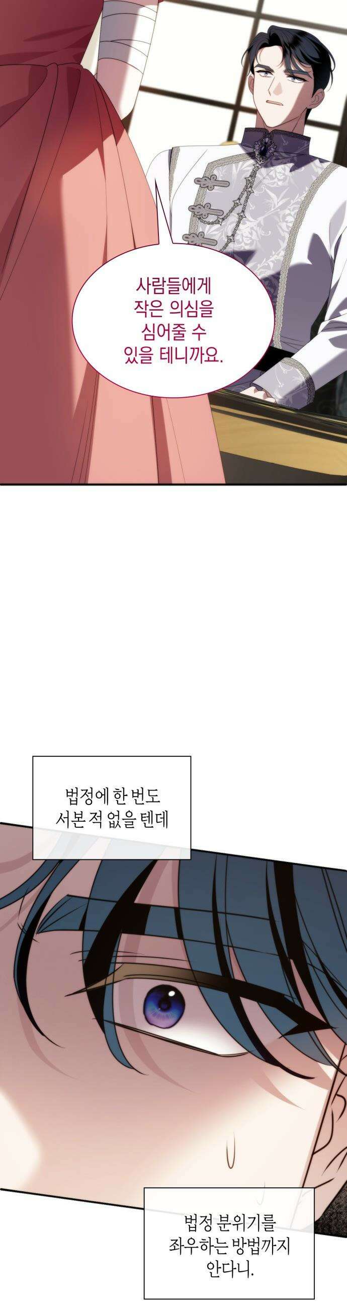 고결하고 천박한 그대에게 - 37화 11
