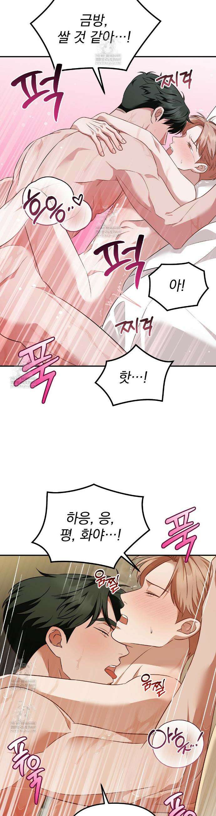 아우토반 로맨스 18화 9