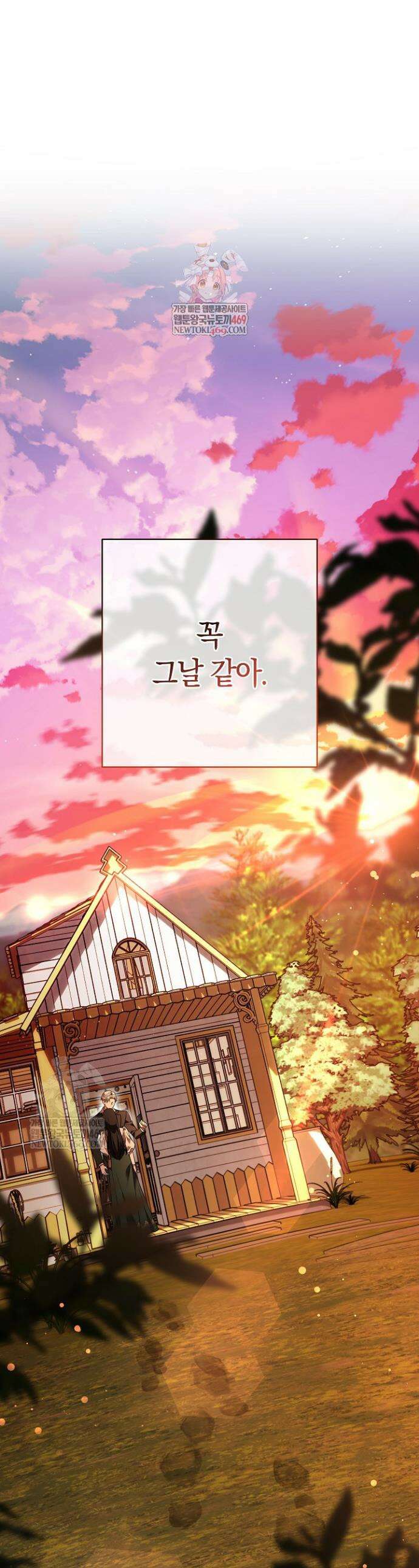 나의 다정한 무뢰한에게 1화 1