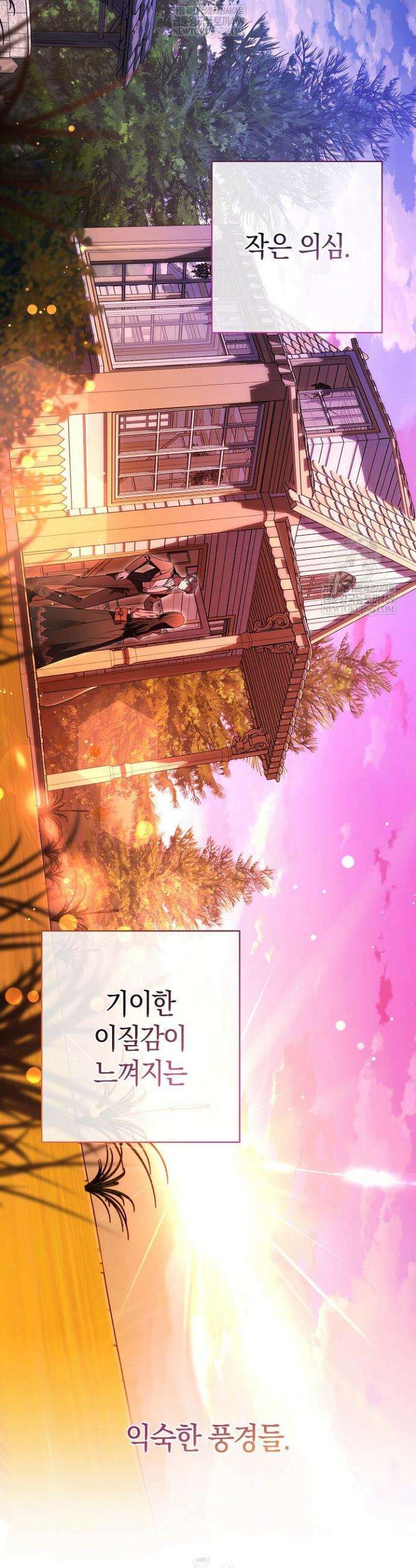 나의 다정한 무뢰한에게 1화 4