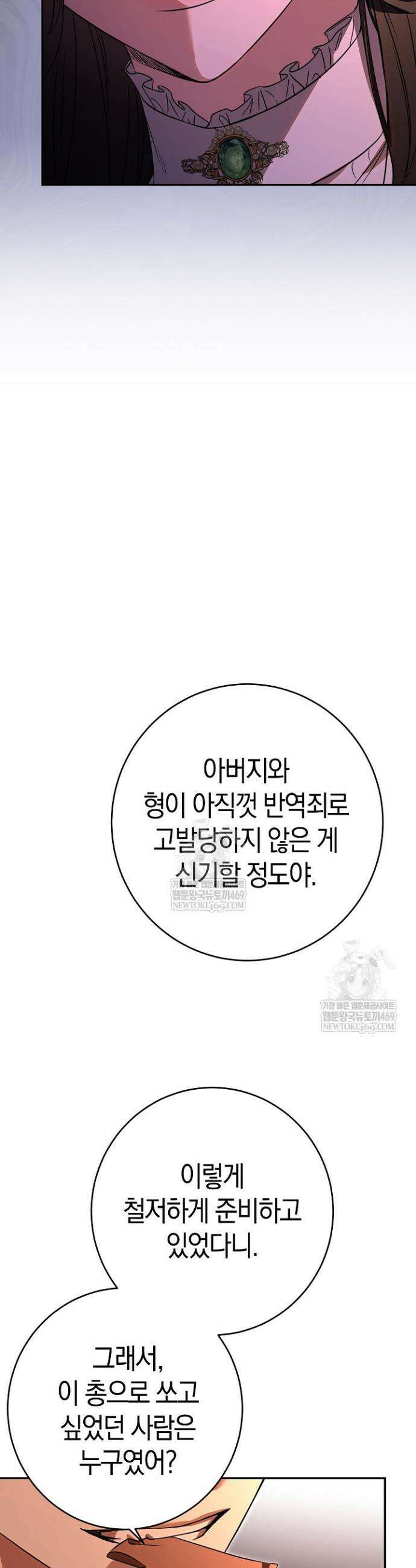 나의 다정한 무뢰한에게 1화 10