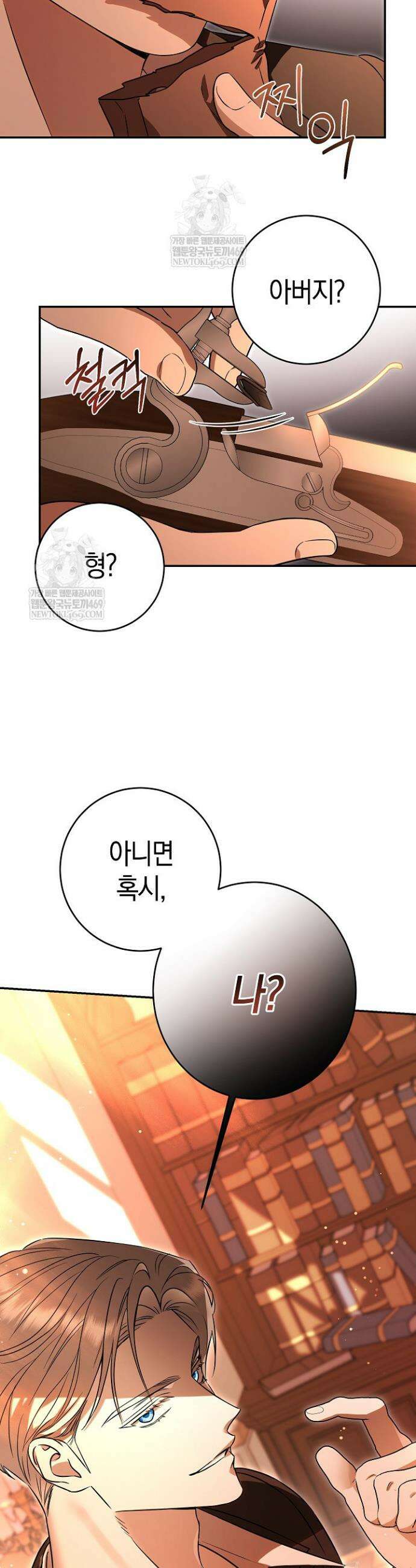 나의 다정한 무뢰한에게 1화 11