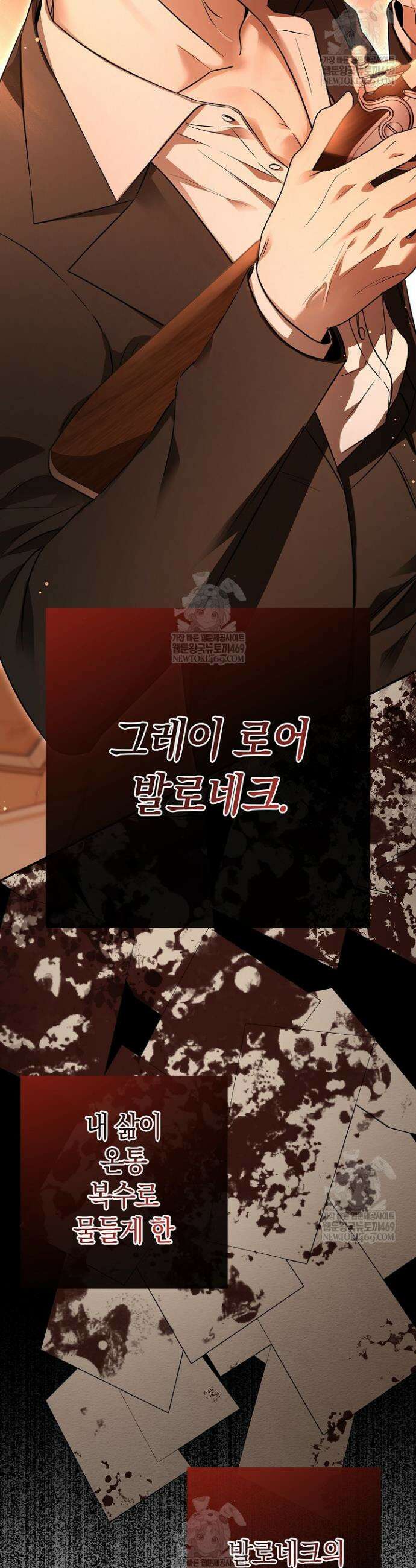 나의 다정한 무뢰한에게 1화 12