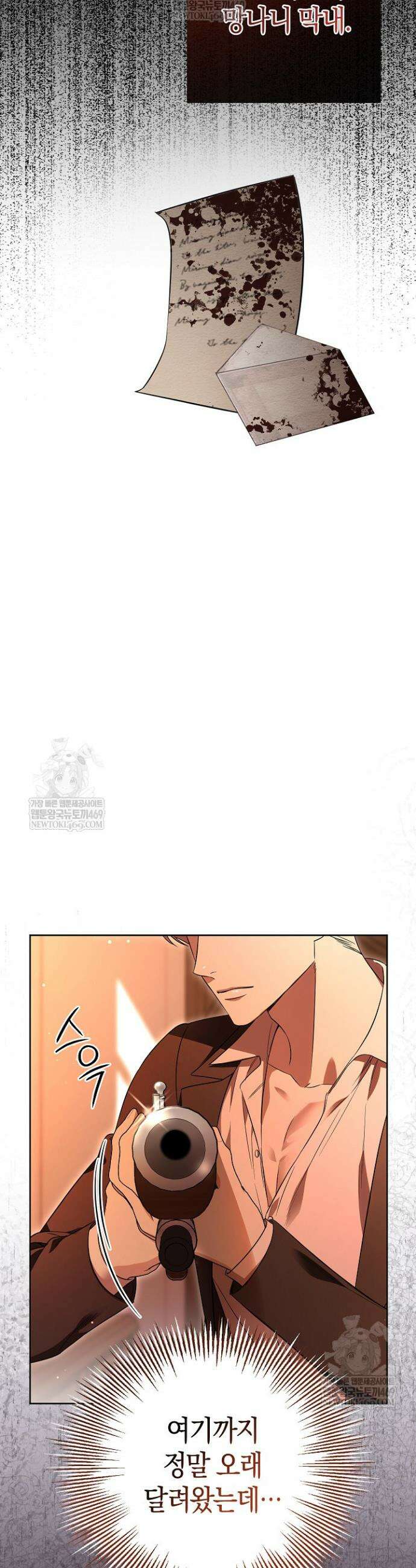 나의 다정한 무뢰한에게 1화 13