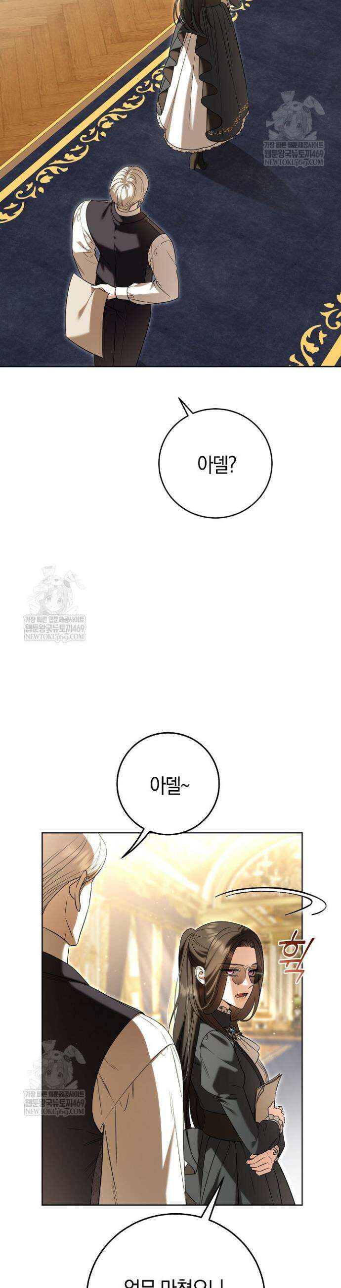 나의 다정한 무뢰한에게 11화 5