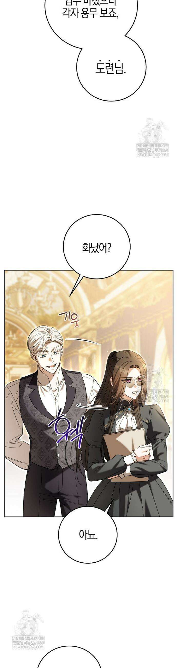 나의 다정한 무뢰한에게 11화 6