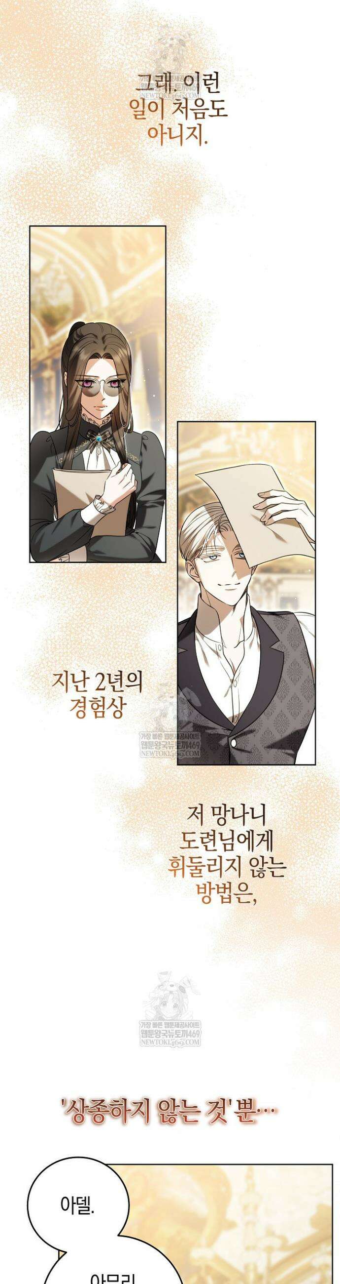 나의 다정한 무뢰한에게 11화 8