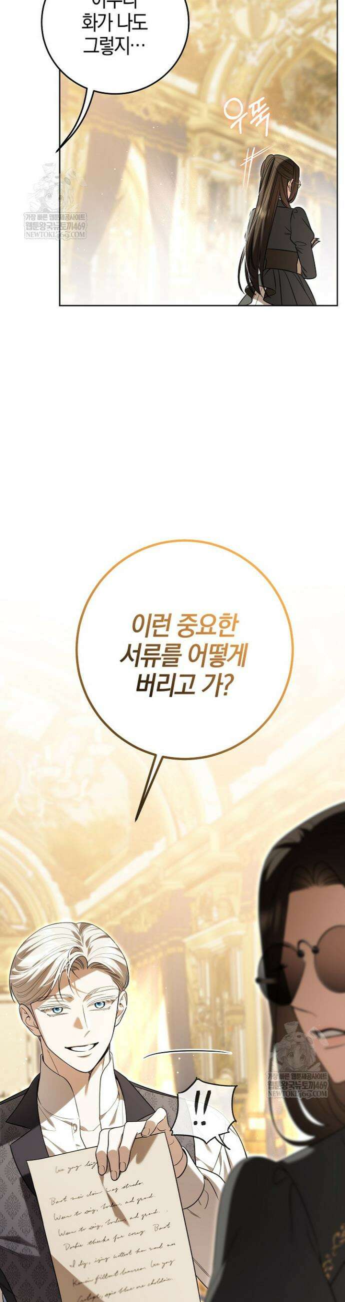 나의 다정한 무뢰한에게 11화 9