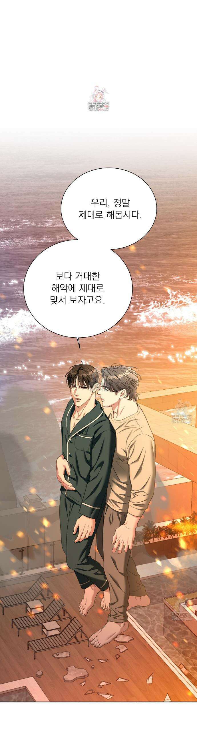 집착광공 길들이기 2회차 52화 1
