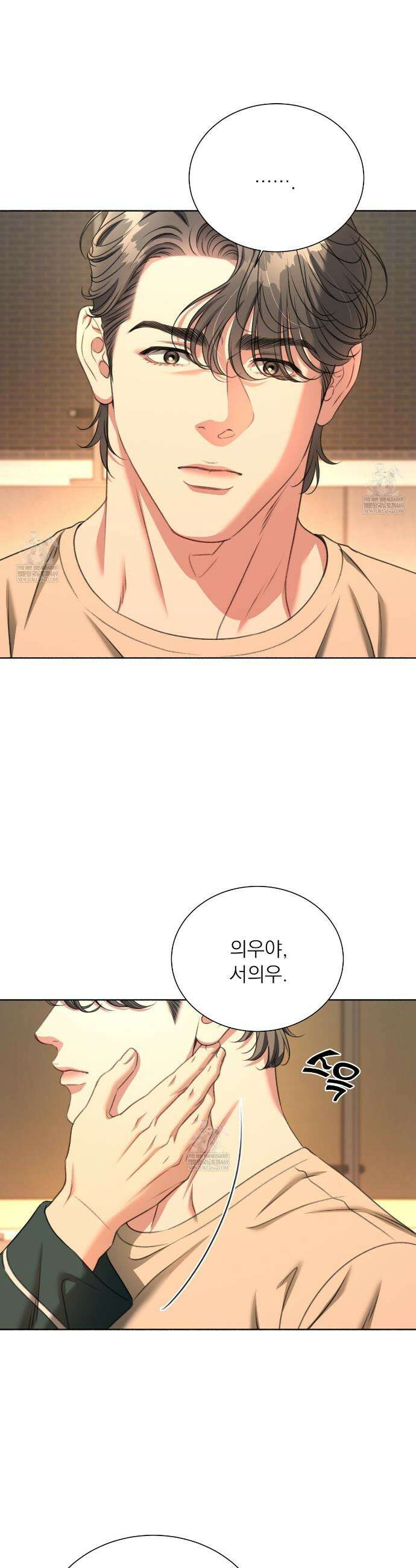 집착광공 길들이기 2회차 52화 2