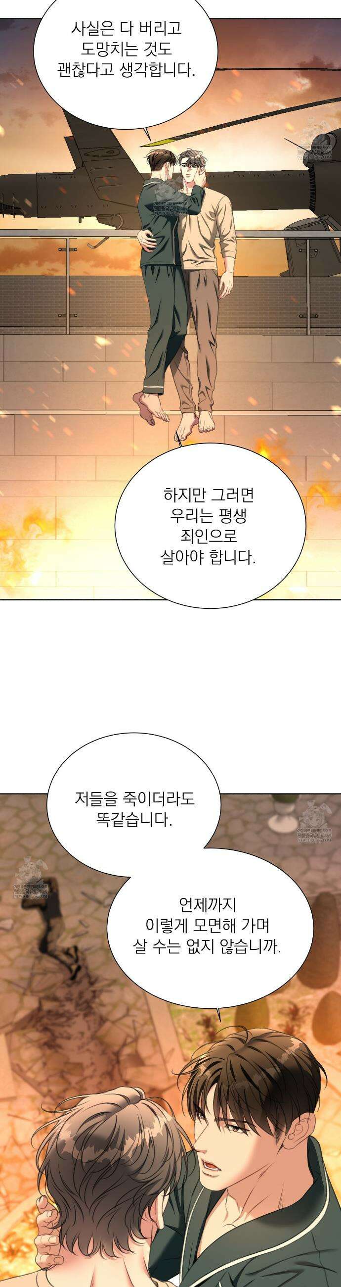 집착광공 길들이기 2회차 52화 3