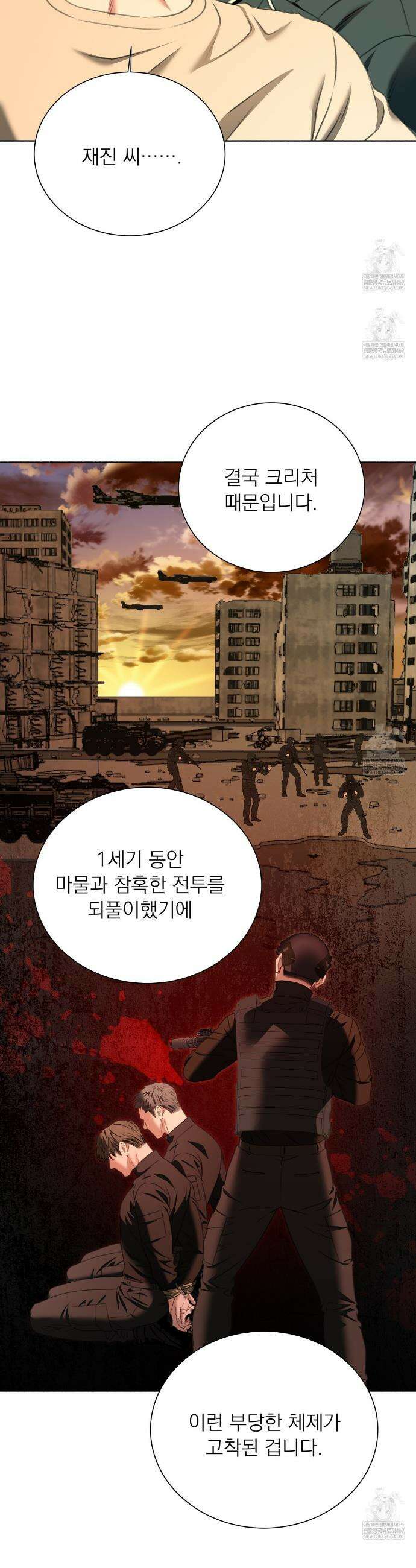 집착광공 길들이기 2회차 52화 4