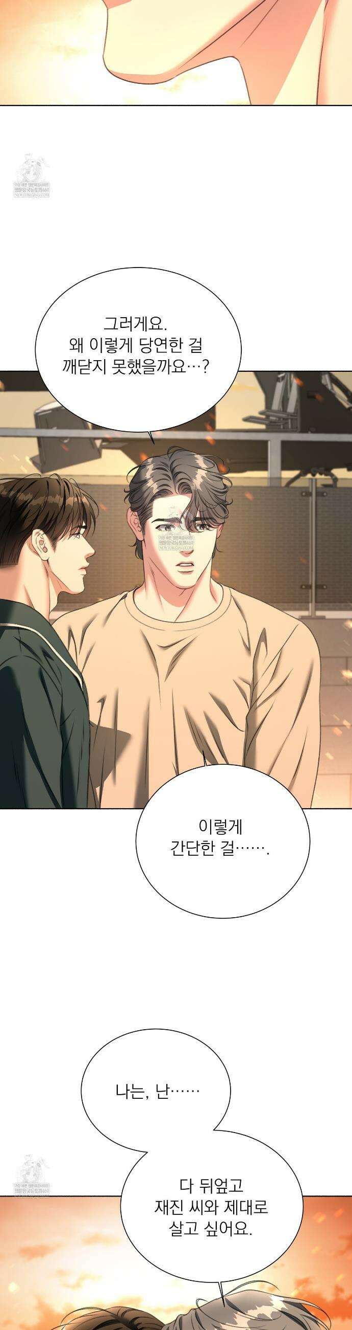집착광공 길들이기 2회차 52화 7