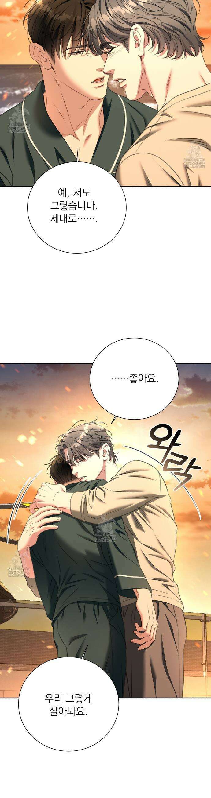집착광공 길들이기 2회차 52화 8