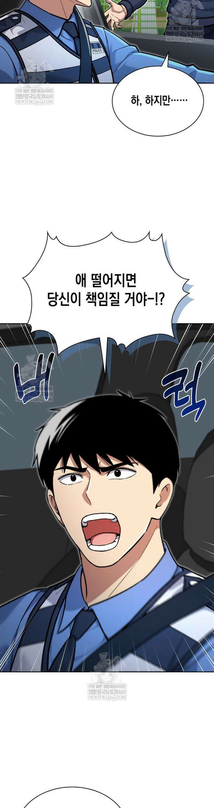 회귀 경찰의 리셋 라이프 146화 5