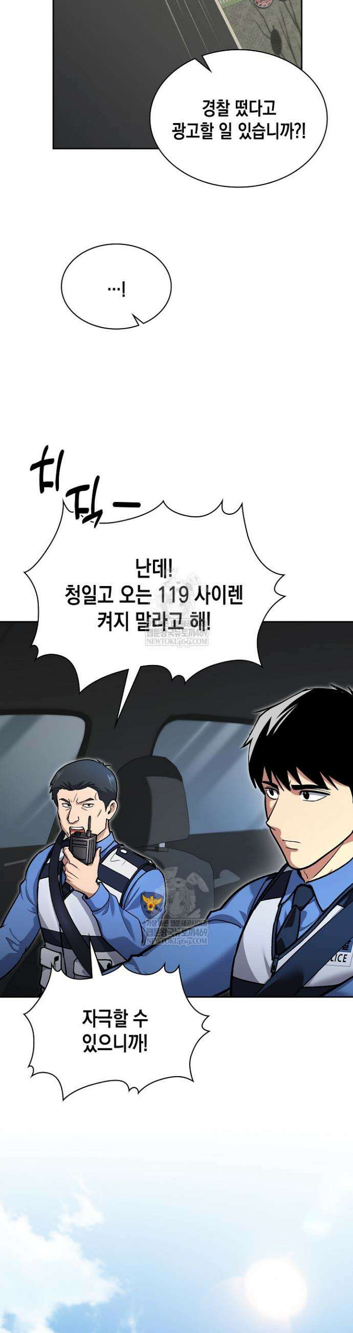 회귀 경찰의 리셋 라이프 146화 7