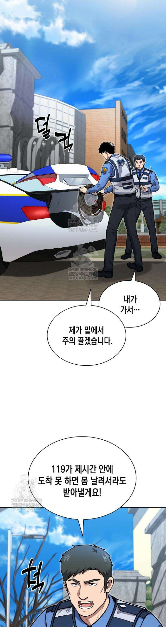 회귀 경찰의 리셋 라이프 146화 8