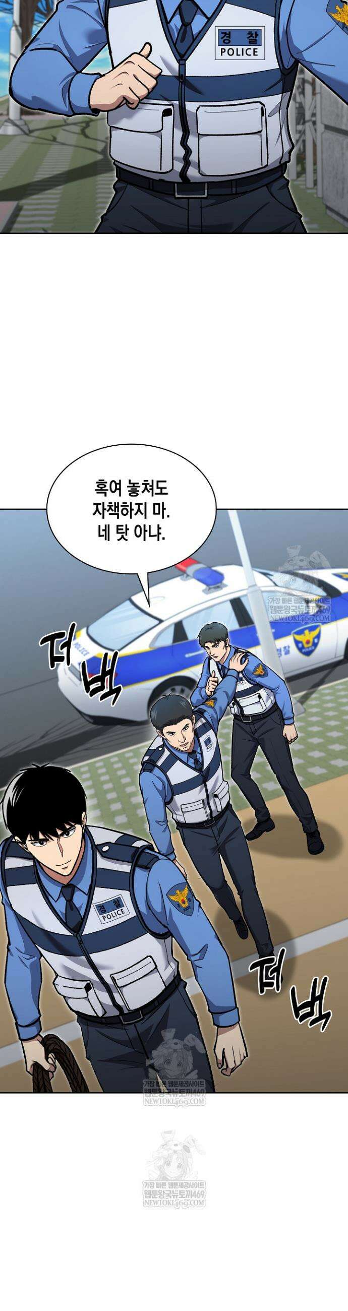 회귀 경찰의 리셋 라이프 146화 9