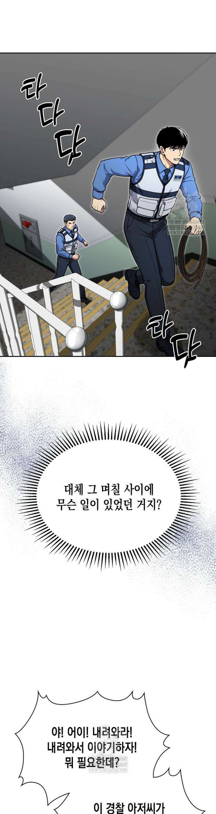회귀 경찰의 리셋 라이프 146화 10
