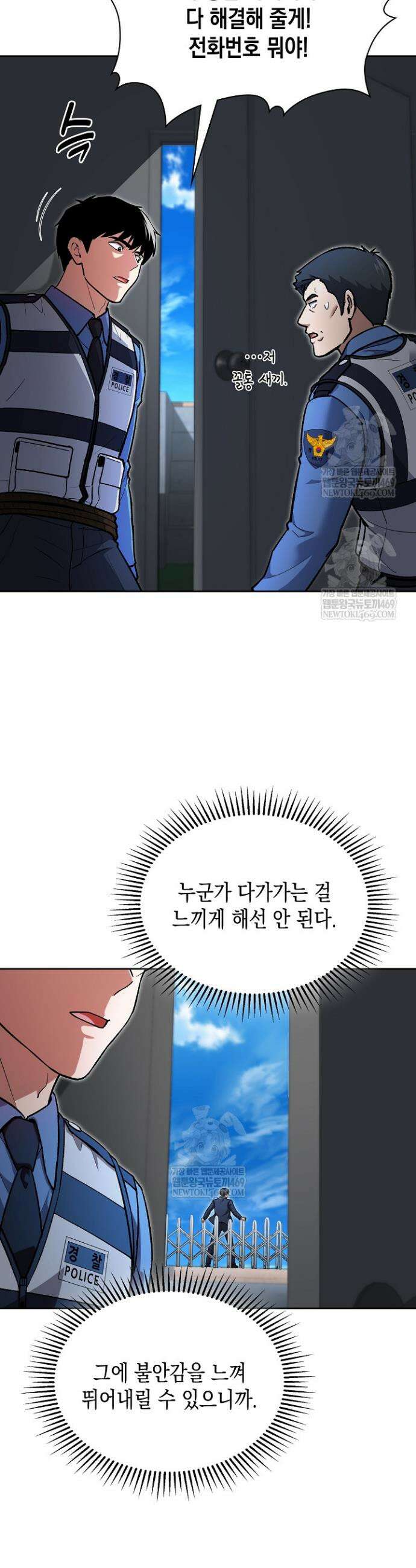 회귀 경찰의 리셋 라이프 146화 11