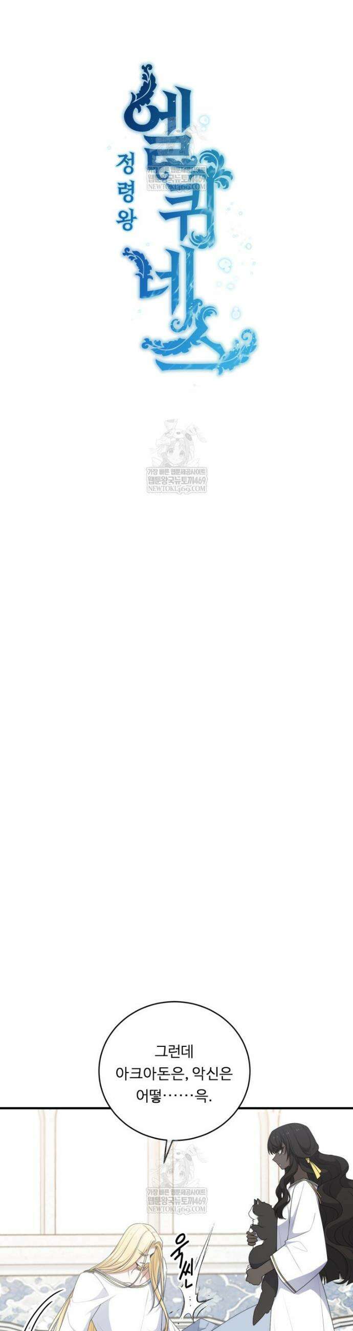 정령왕 엘퀴네스 341화 7