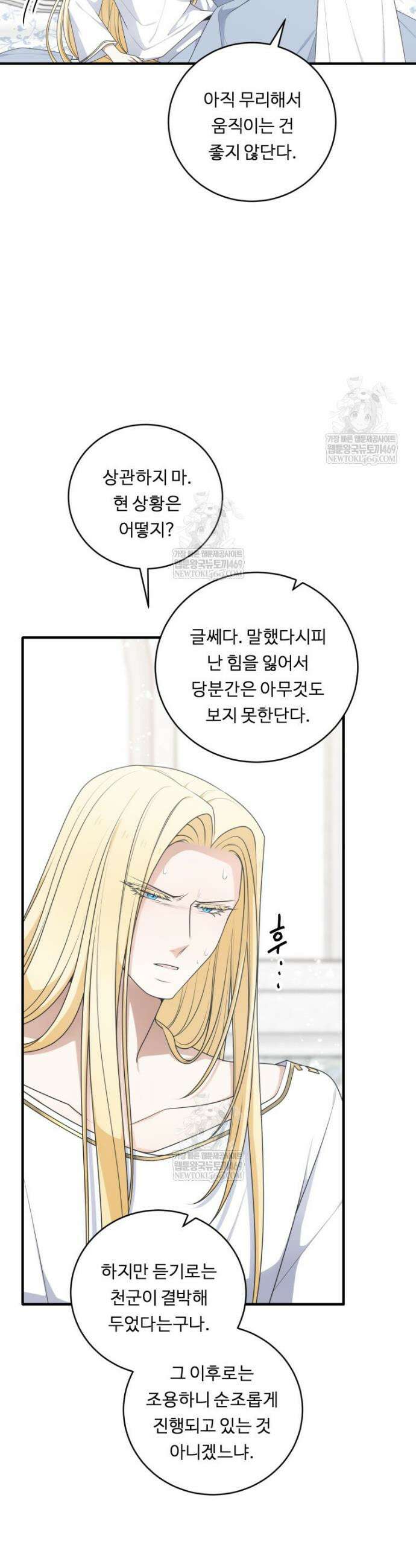 정령왕 엘퀴네스 341화 8