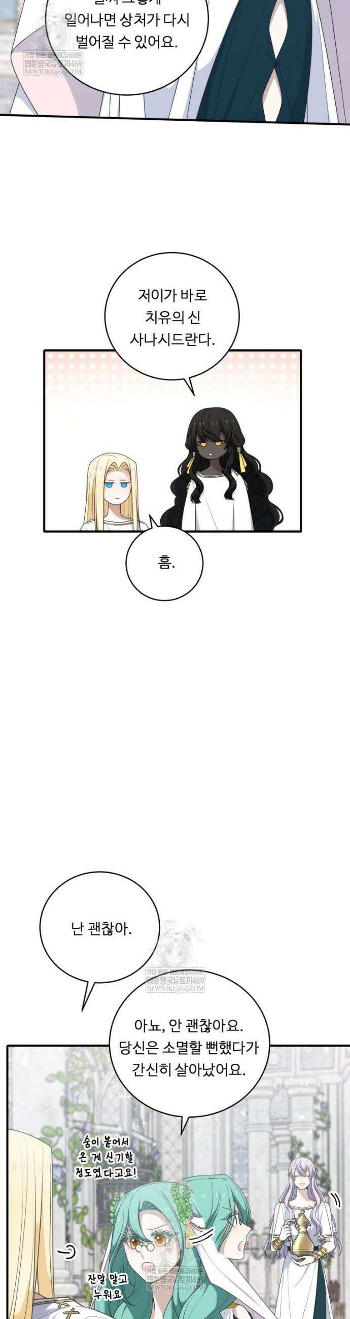 정령왕 엘퀴네스 341화 11
