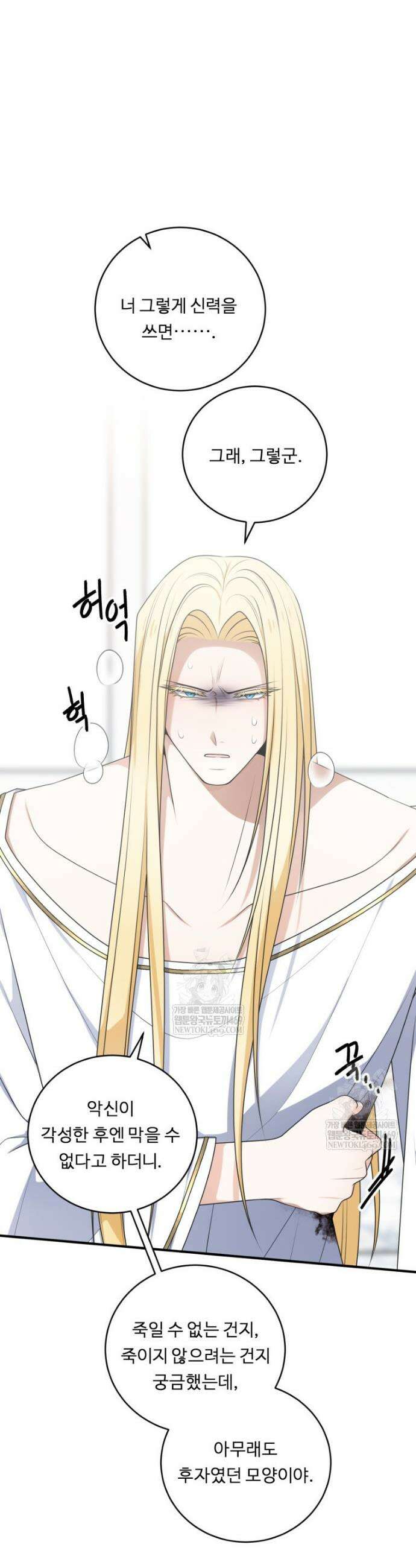정령왕 엘퀴네스 341화 23