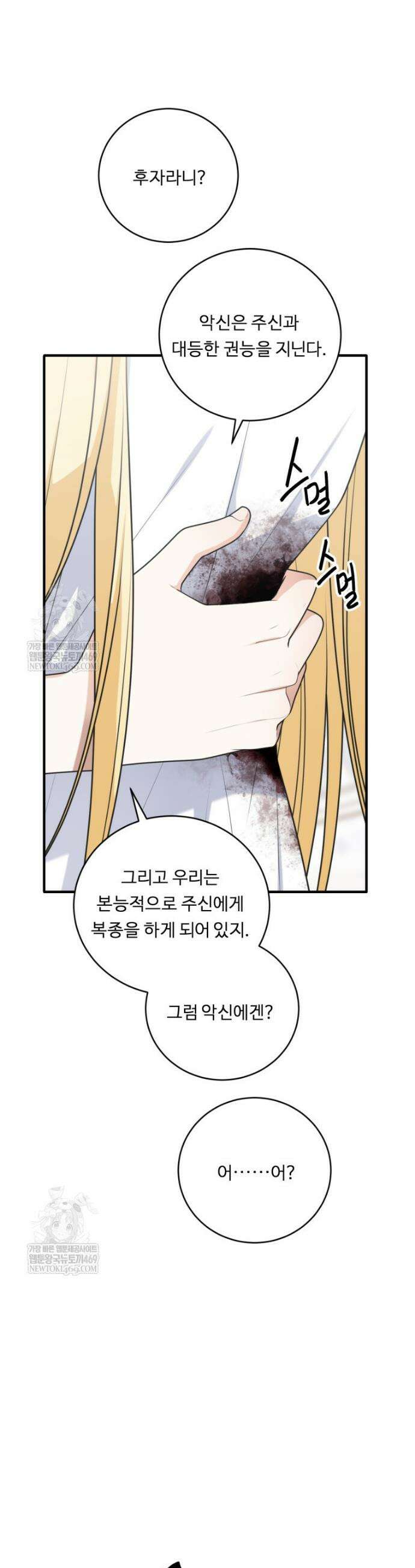 정령왕 엘퀴네스 341화 24