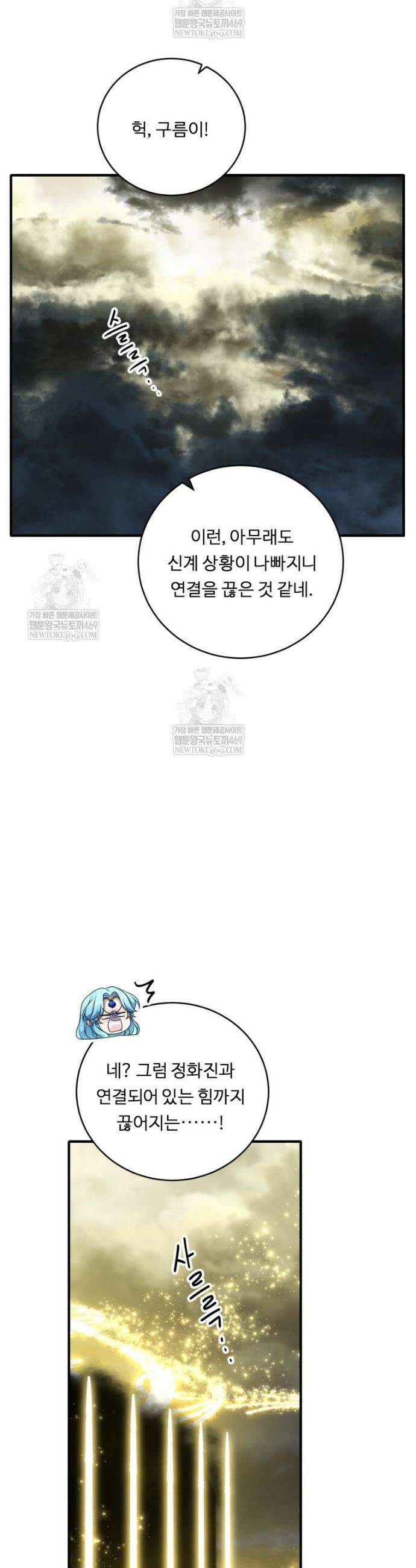 정령왕 엘퀴네스 341화 39