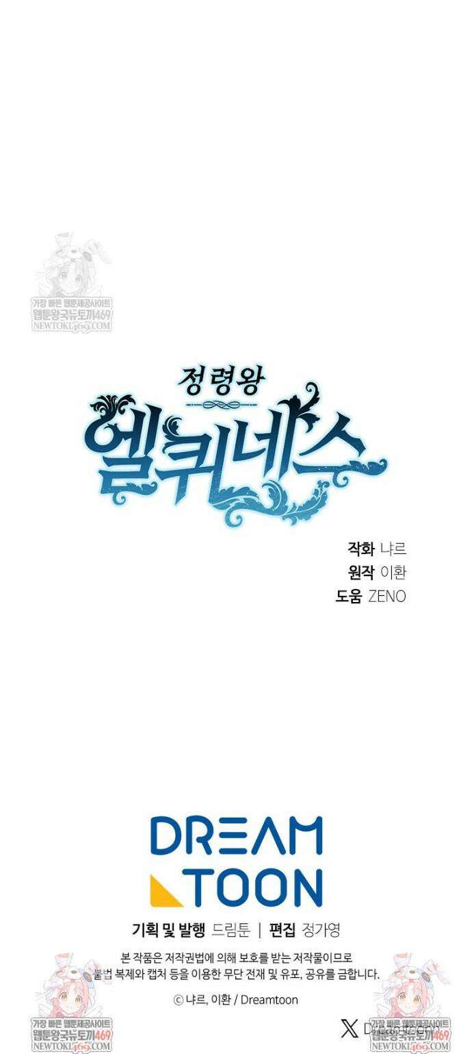정령왕 엘퀴네스 341화 44