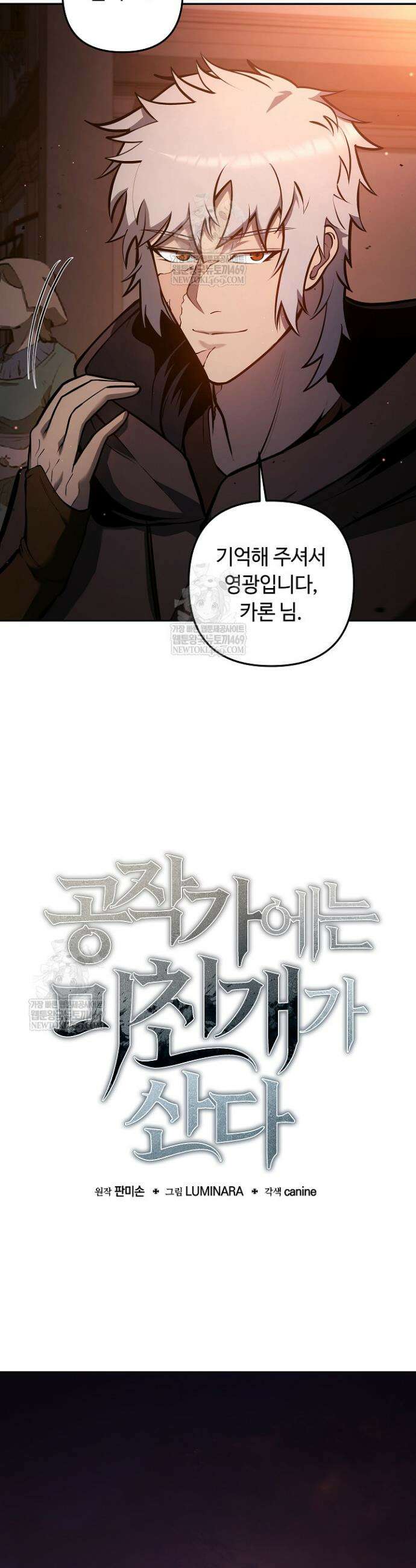 공작가에는 미친개가 산다 42화 4