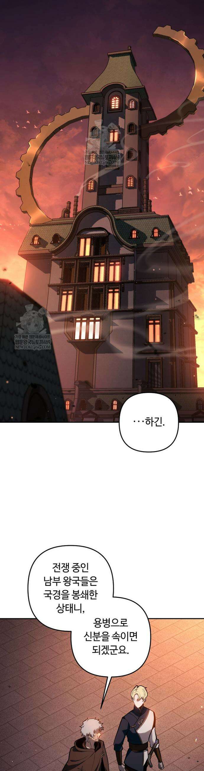 공작가에는 미친개가 산다 42화 5