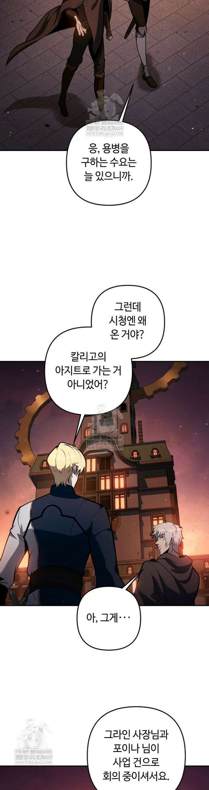 공작가에는 미친개가 산다 42화 6