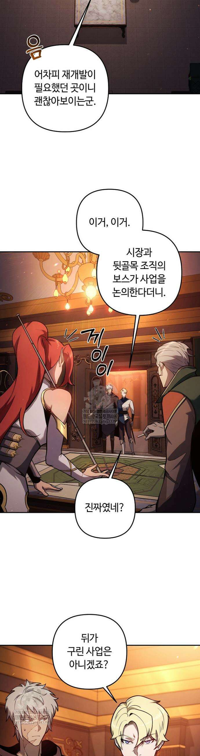 공작가에는 미친개가 산다 42화 8