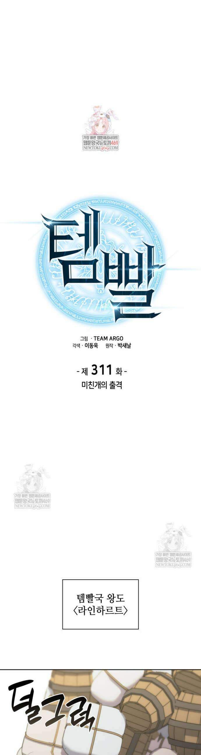 템빨(카카오) 311화 1