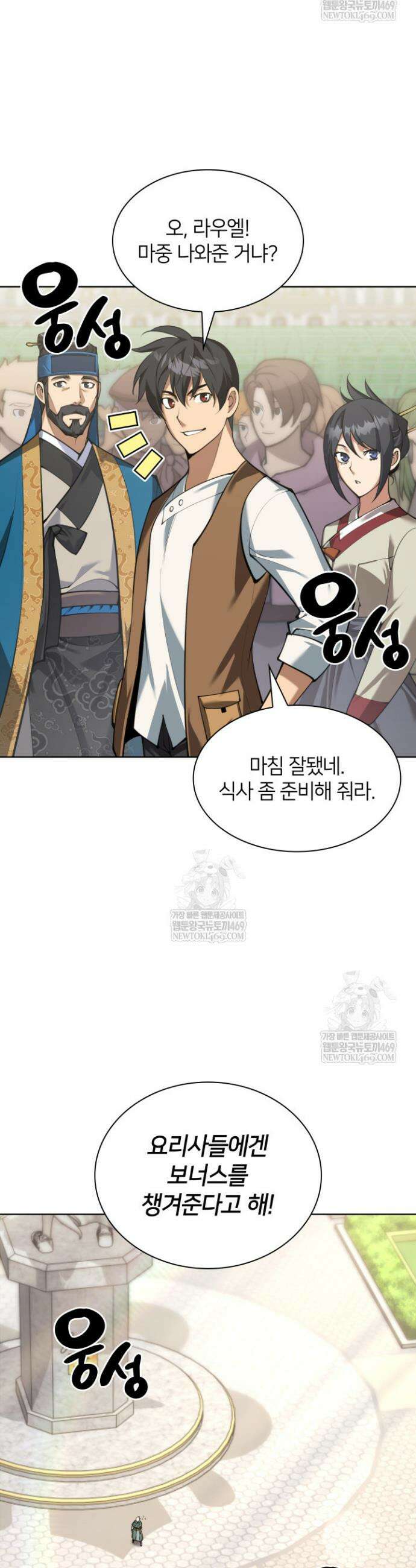 템빨(카카오) 311화 8