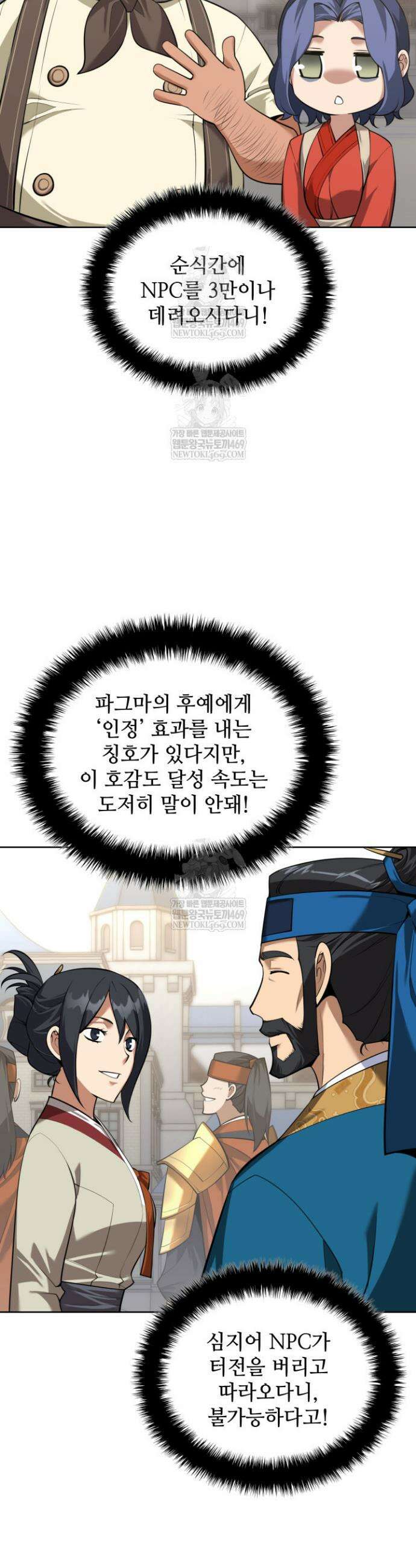 템빨(카카오) 311화 10