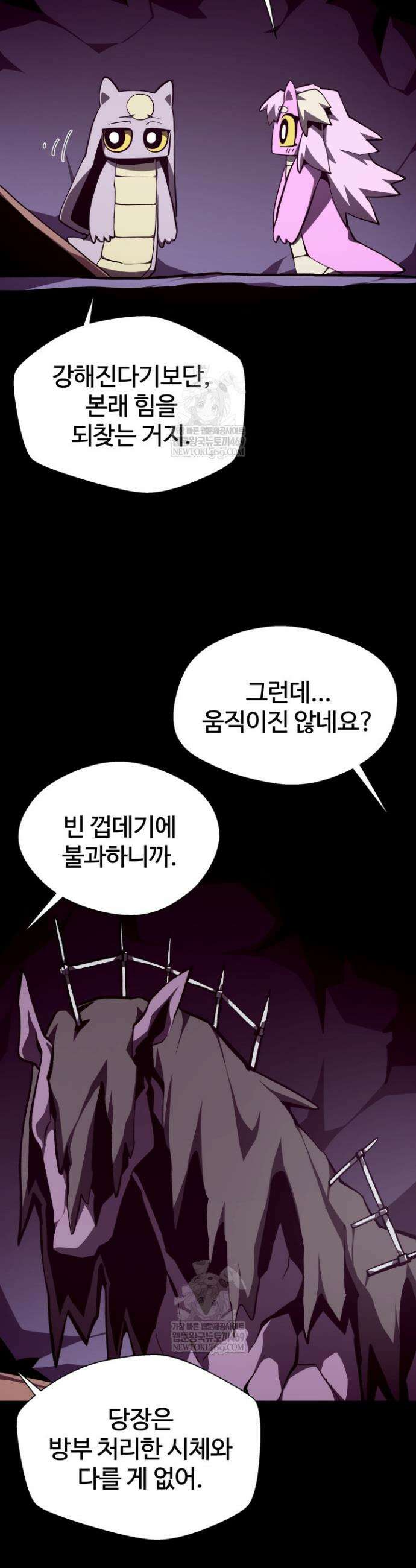 던전 견문록 147화 5