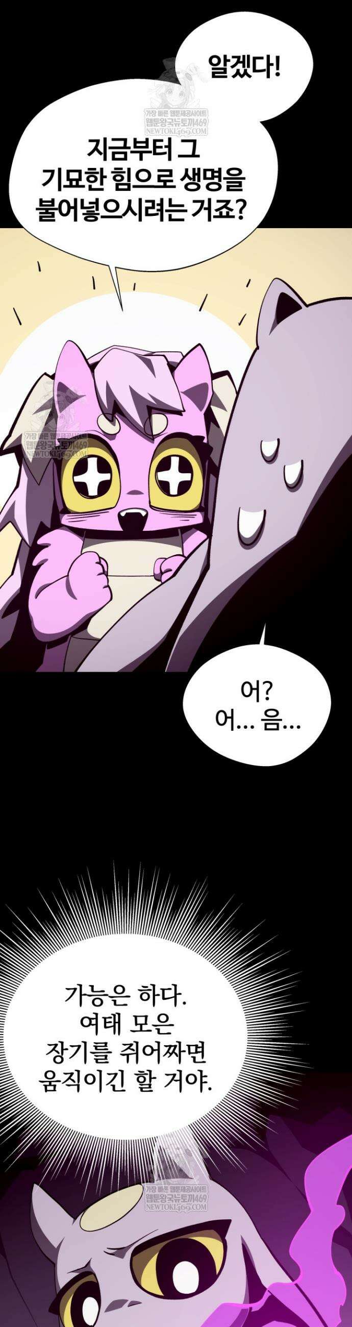 던전 견문록 147화 6