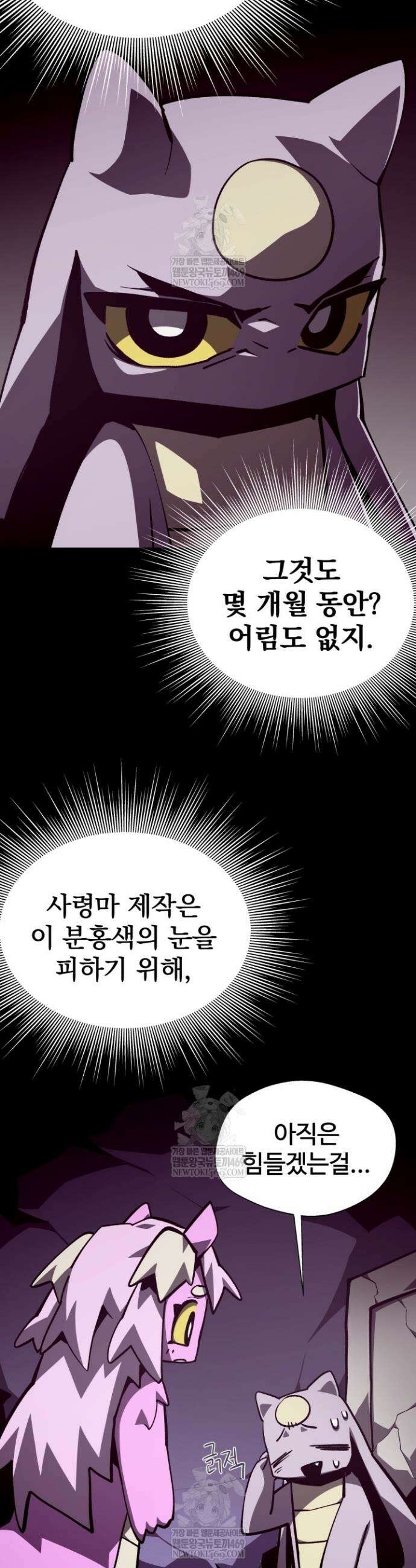 던전 견문록 147화 9