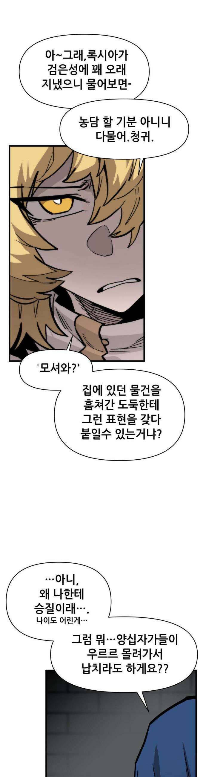 게임은 살인이다 102화 2