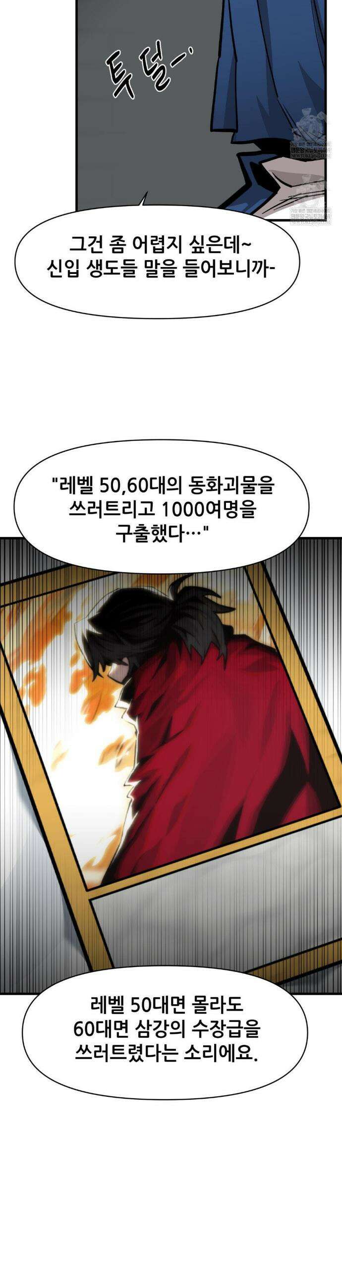 게임은 살인이다 102화 3