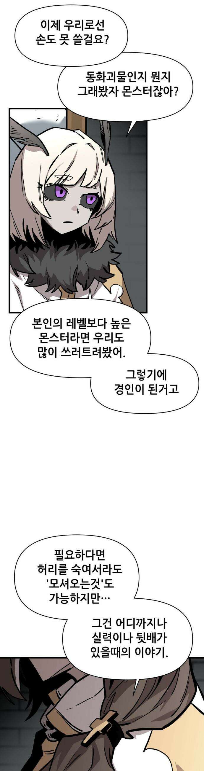 게임은 살인이다 102화 4