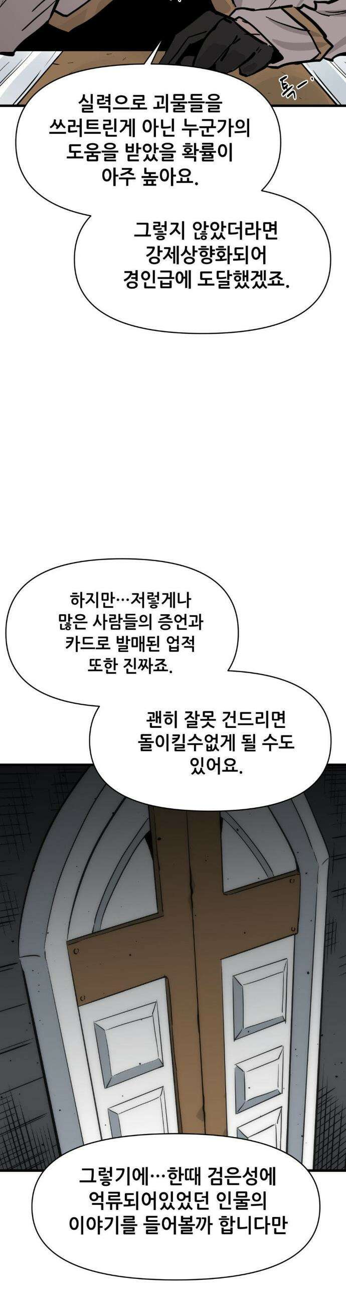 게임은 살인이다 102화 7