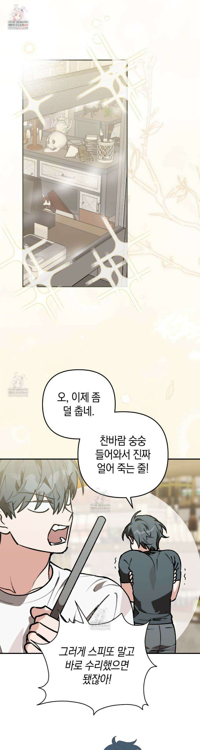 개코도 모르면서 19화 1