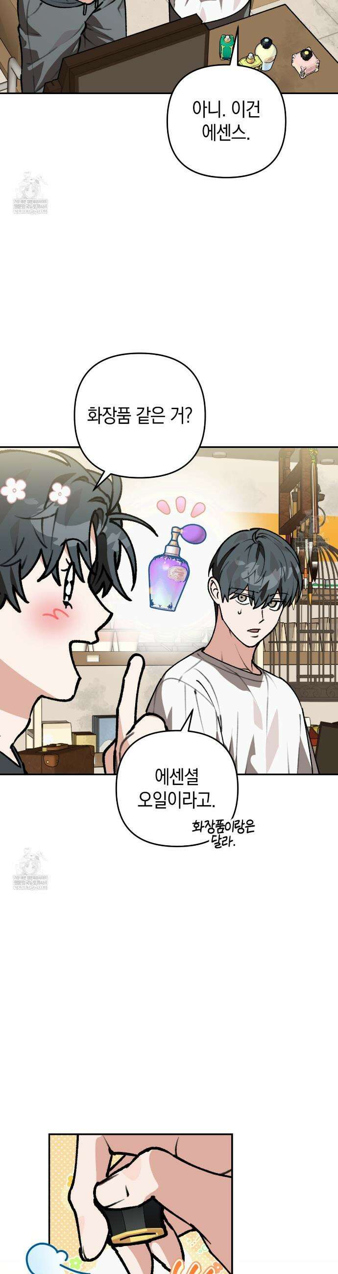 개코도 모르면서 19화 3